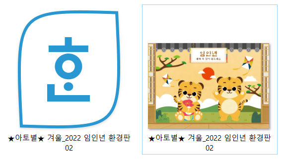 및 유아놀이 자료 in 아토별 1월 어린이집 행사, 어린이집 환경판 10