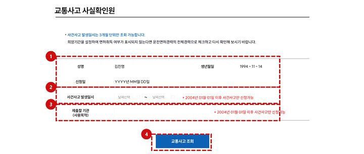 교통사고 사실확인원 발급 인터넷으로 간편하게 이용