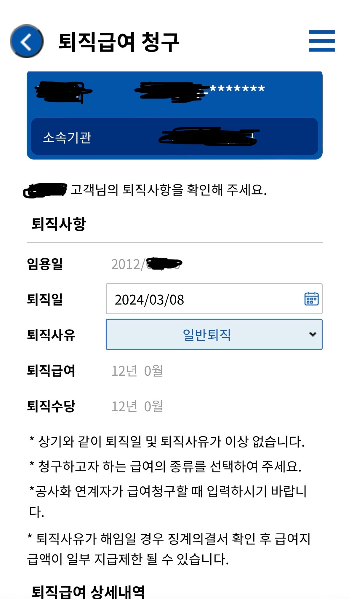 공무원 의원면직