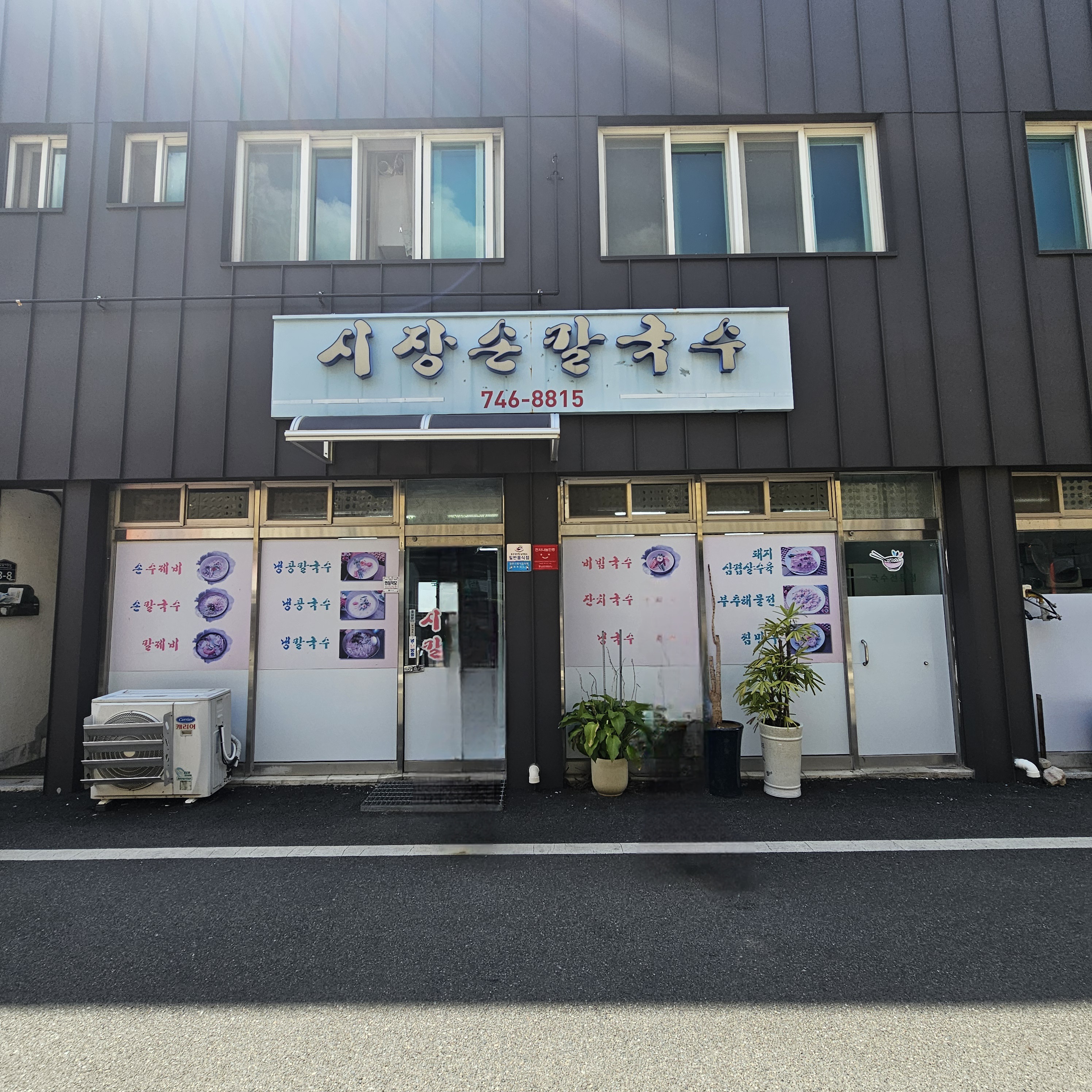 시장손칼국수 사진 2