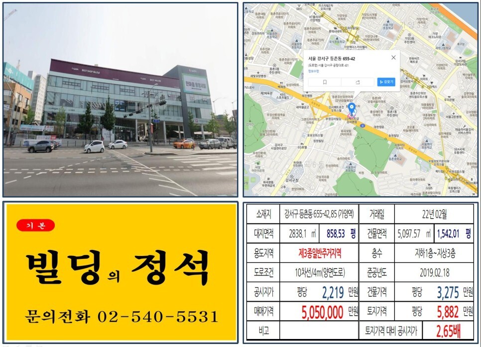 강서구 등촌동 655-42&#44;85번지 건물이 2022년 02월 매매 되었습니다.