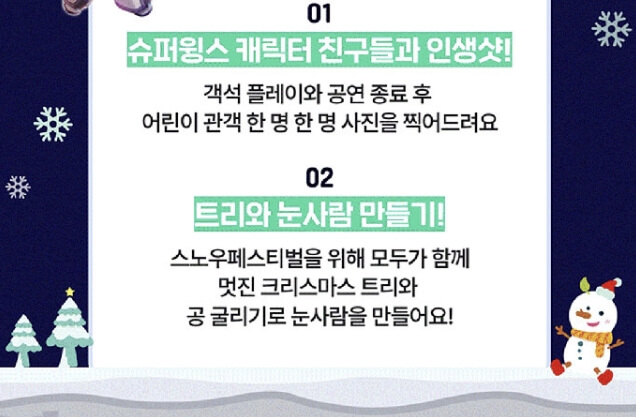 출동! 슈퍼윙스 뮤지컬 4