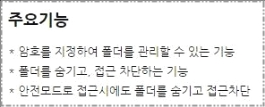 폴더 비밀번호 폴더 비밀번호