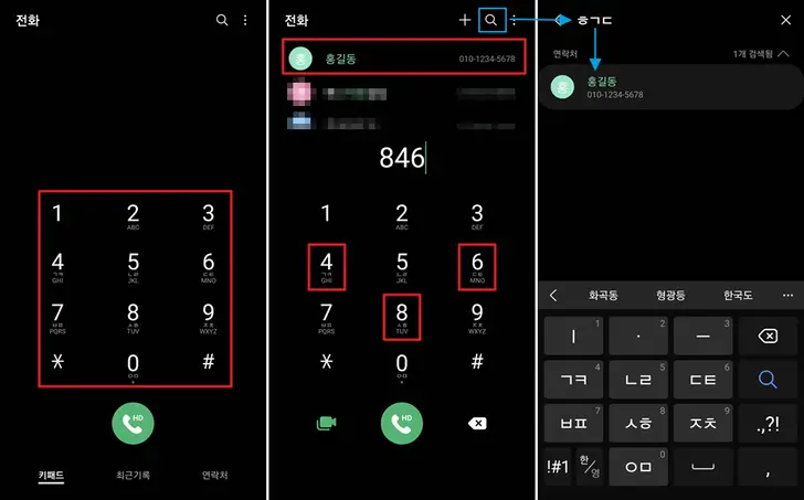 갤럭시-연락처-초성-검색