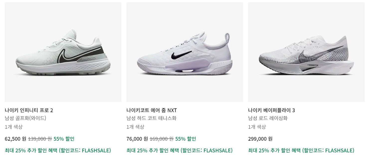 나이키 플래시 세일 55% 할인