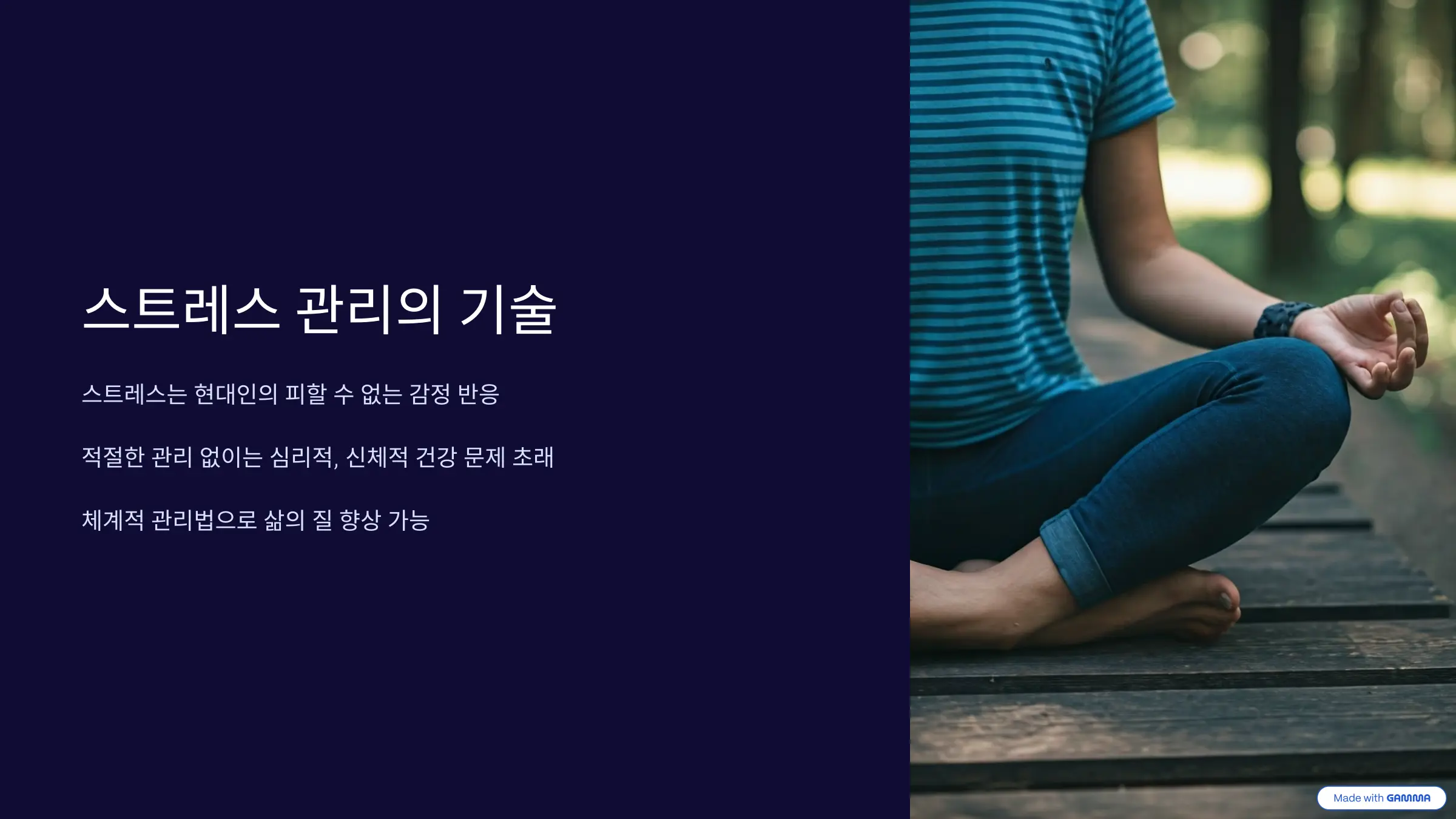 스트레스 해소법과 마음 관리 전략