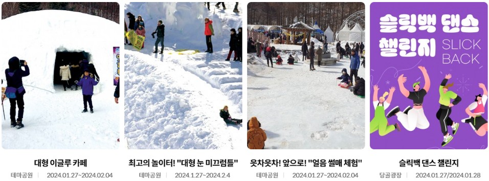 태백산 눈꽃 축제 행사소개&#44; 축제안내&#44; 관련영상