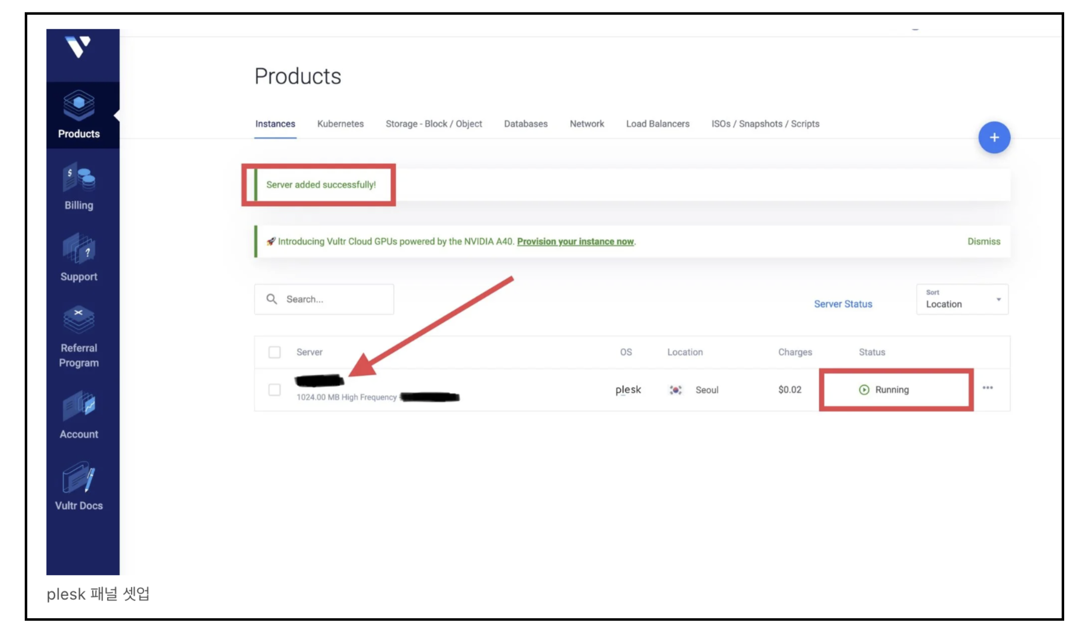 서버 이름 클릭