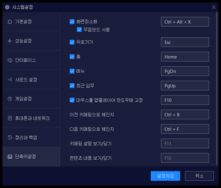 녹스 단축키 설정