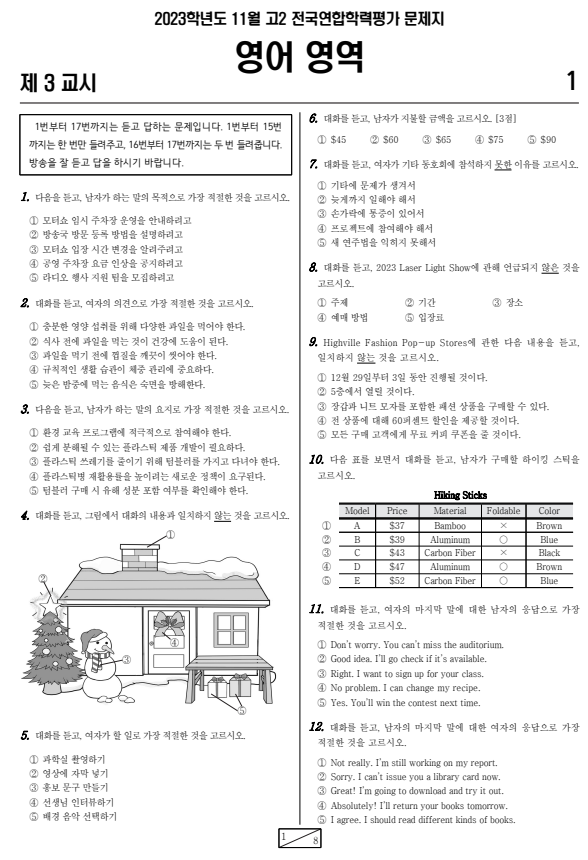 2023년-11월-고2-영어-모의고사-기출문제