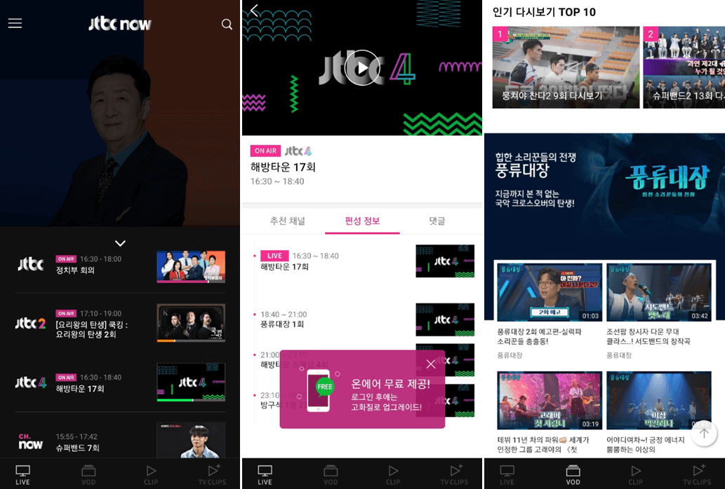 JTBC-NOW-앱-사용방법-온에어-로그인-없이-보기