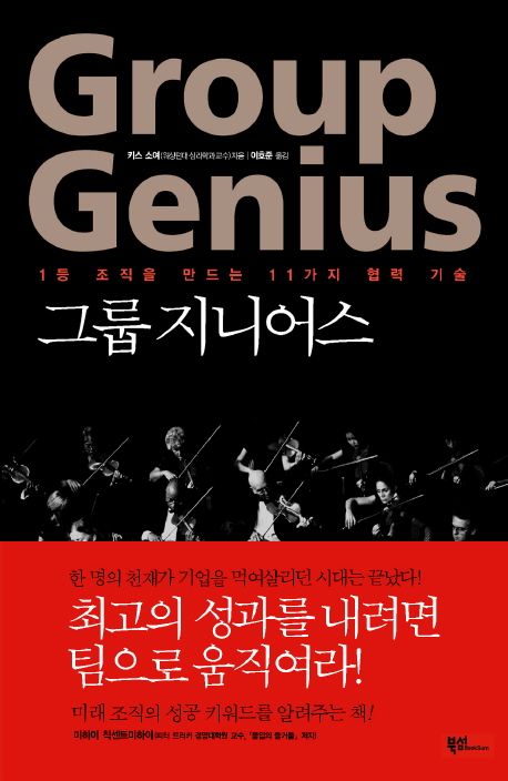 지니어스그룹 이미지