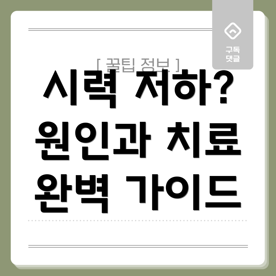 시력 저하