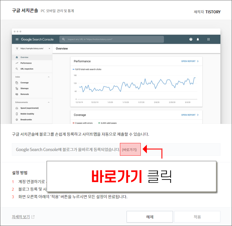 구글 서치콘솔 바로가기 화면
