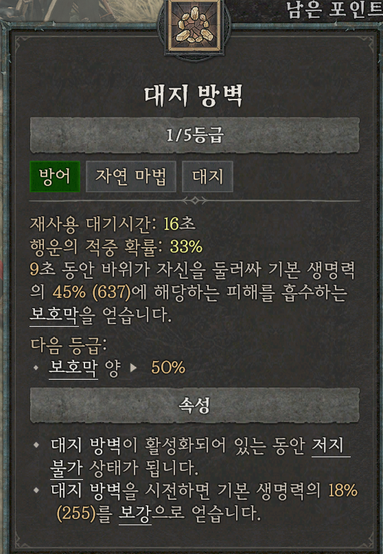 대지 방벽