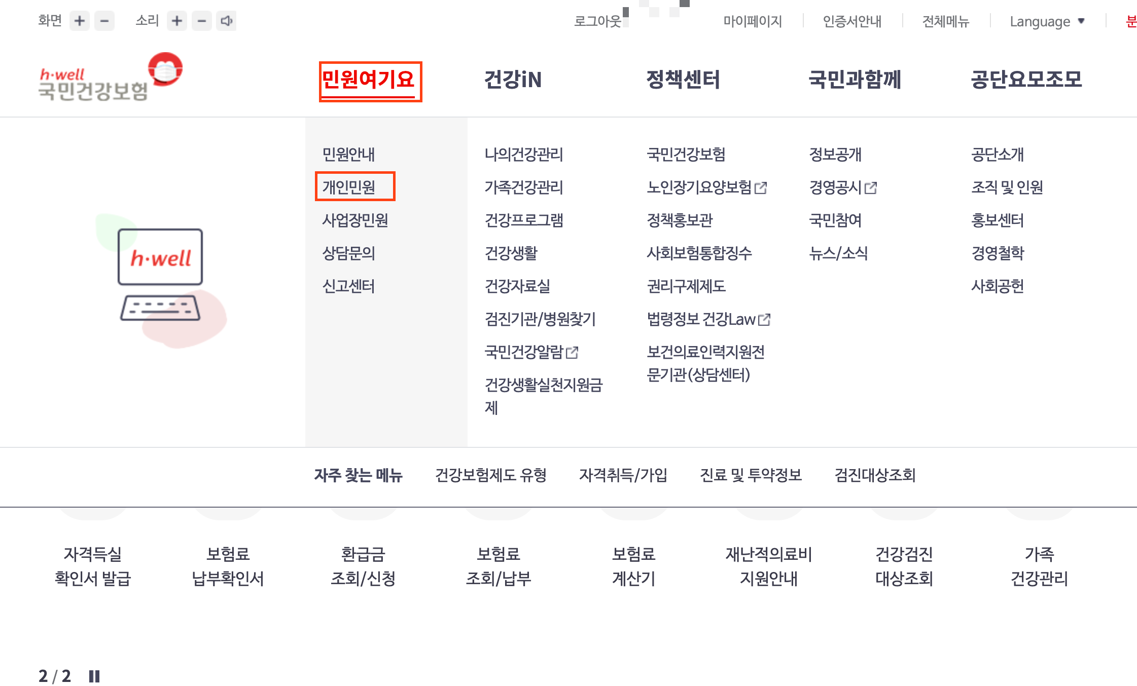  [정보] 국민건강보험 환급금 확인 및 신청 방법 (본인부담액상한제?)