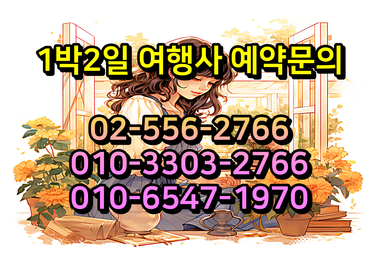  포라이즌CC 승주CC 골프패키지 예약 가격 0811