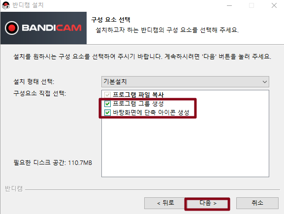 반디캠 설치 과정을 담은 사진