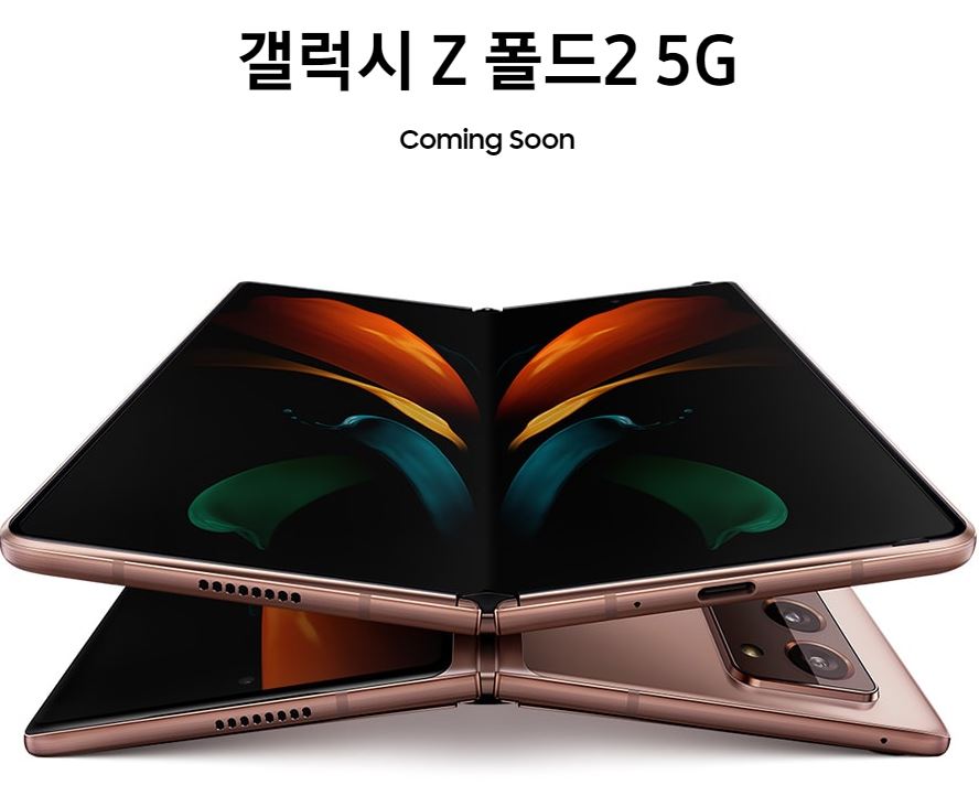  갤럭시Z폴드2 스펙 및 가격 사전예약 기간 정리