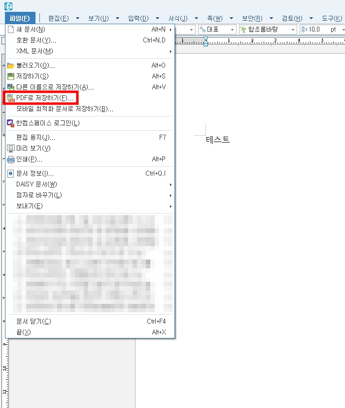 한글 PDF로 저장하기