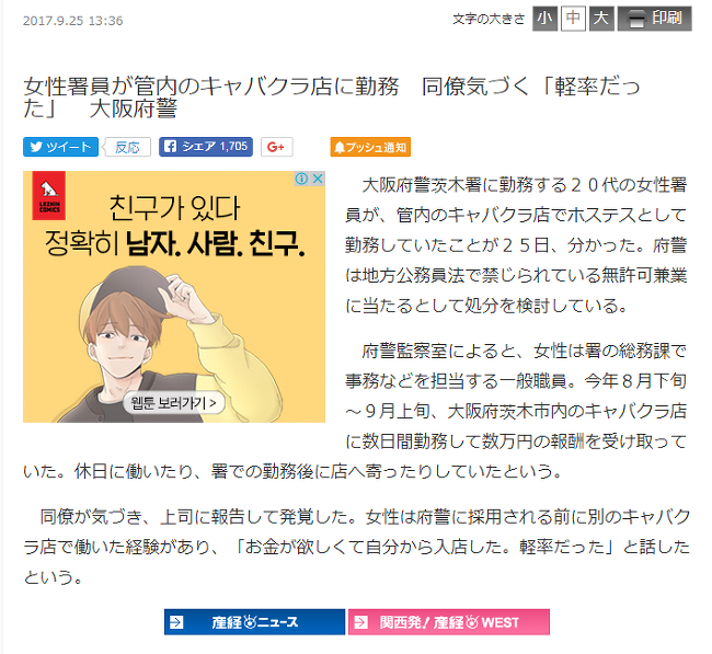  일본 여경 레전드 사건 오사카 부경 소속 어느 스시녀 여경의 명불허전 두 얼굴 클라스