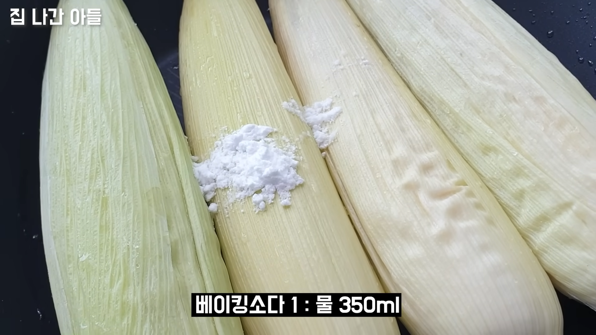 "옥수수를 더 달고 더욱 먹음직스럽게 삶는 비법" 이것 넣고 삶으면 10배 더 옥수수의 맛과 식감이 맛있어집니다. 11 img