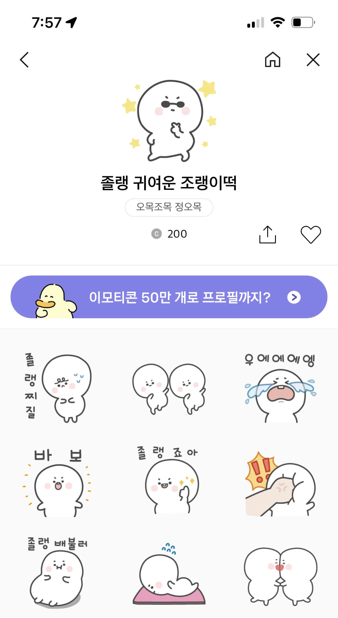 정오목 작가의 졸랭 귀여운 조랭이떡