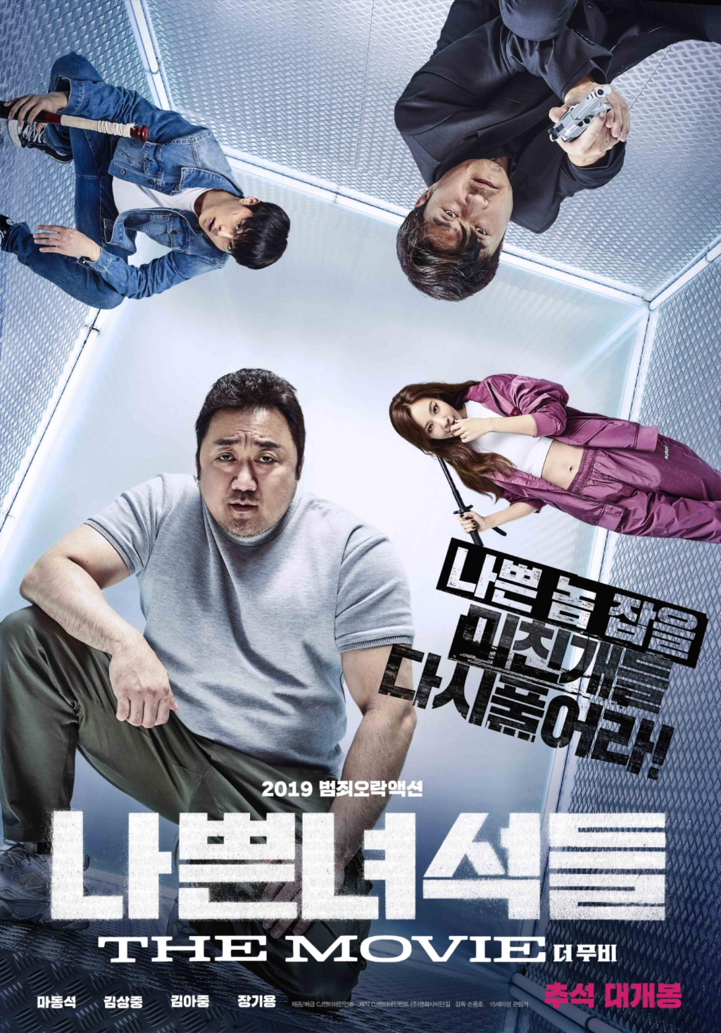 나쁜녀석들 더무비 줄거리와 등장인물