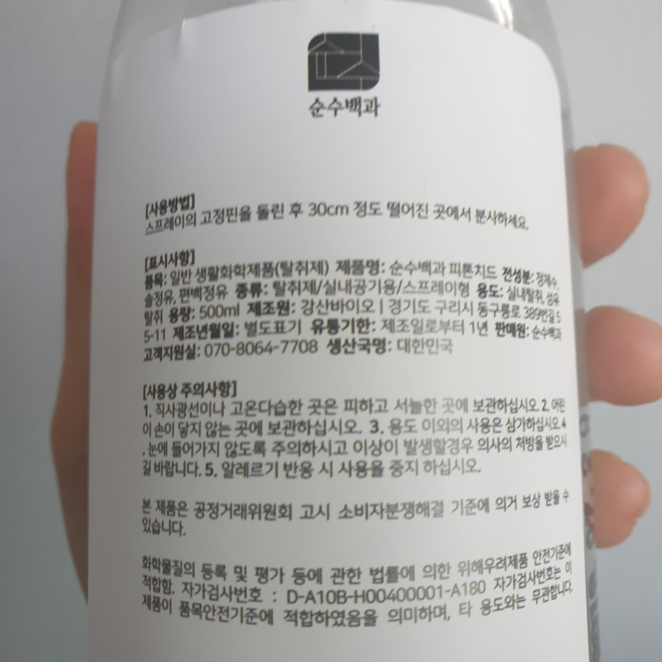  발냄새없애는법 피톤치드가 짱이에요!!