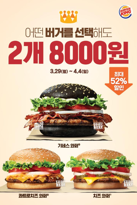  버거킹 기네스와퍼 시식 후기