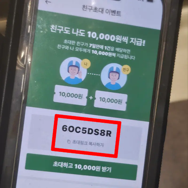 쿠팡이츠 친구초대 이벤트