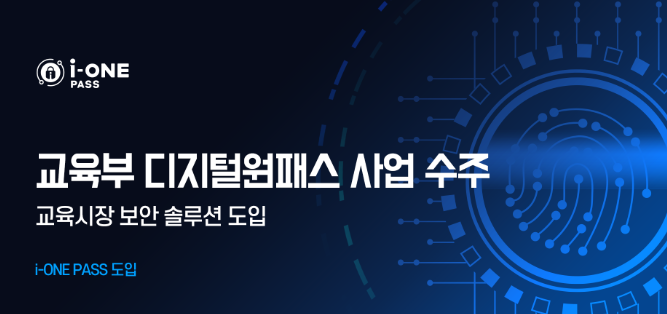 교육디지털원패스 회원가입