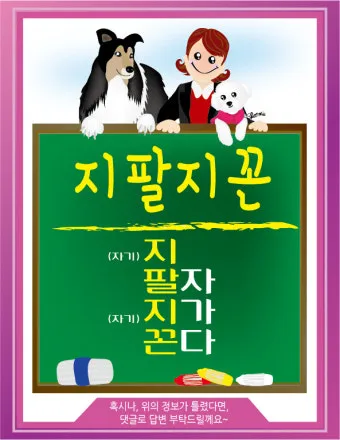 신조어 지팔지꼰 내팔내꼰 뜻 밈 사용 예시_11