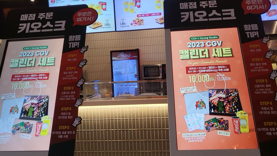 cgv 도화 매점 전용 키오스크