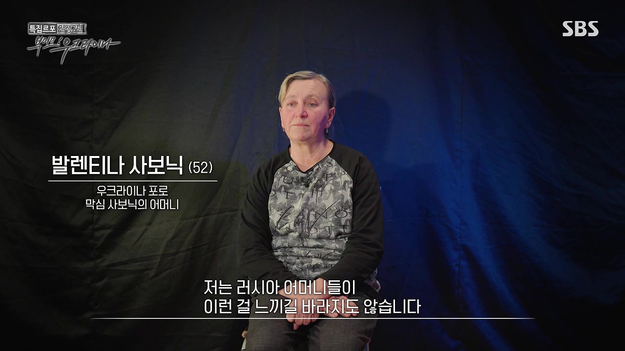 특집 르포 전쟁 2년 부디모 우크라이나.240603p-NEXT.mp4_20240605_203017.987.jpg