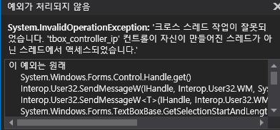  C# 크로스 스레드(Cross Thread)란? (에러 발생 이유 / 해결 방법)