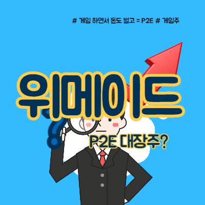  위메이드 로블록스 훈풍 타고 저항 뚫을까