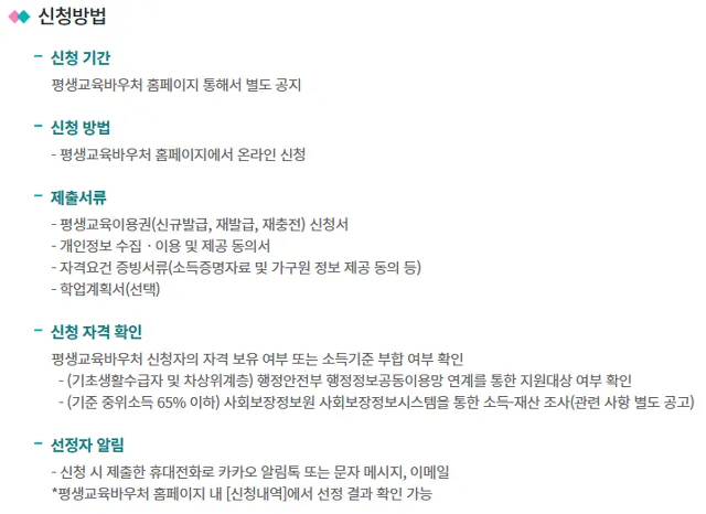 평생교육바우처 지원금 평생교육 자기개발 자격조건 신청방법 카드 지원금카드