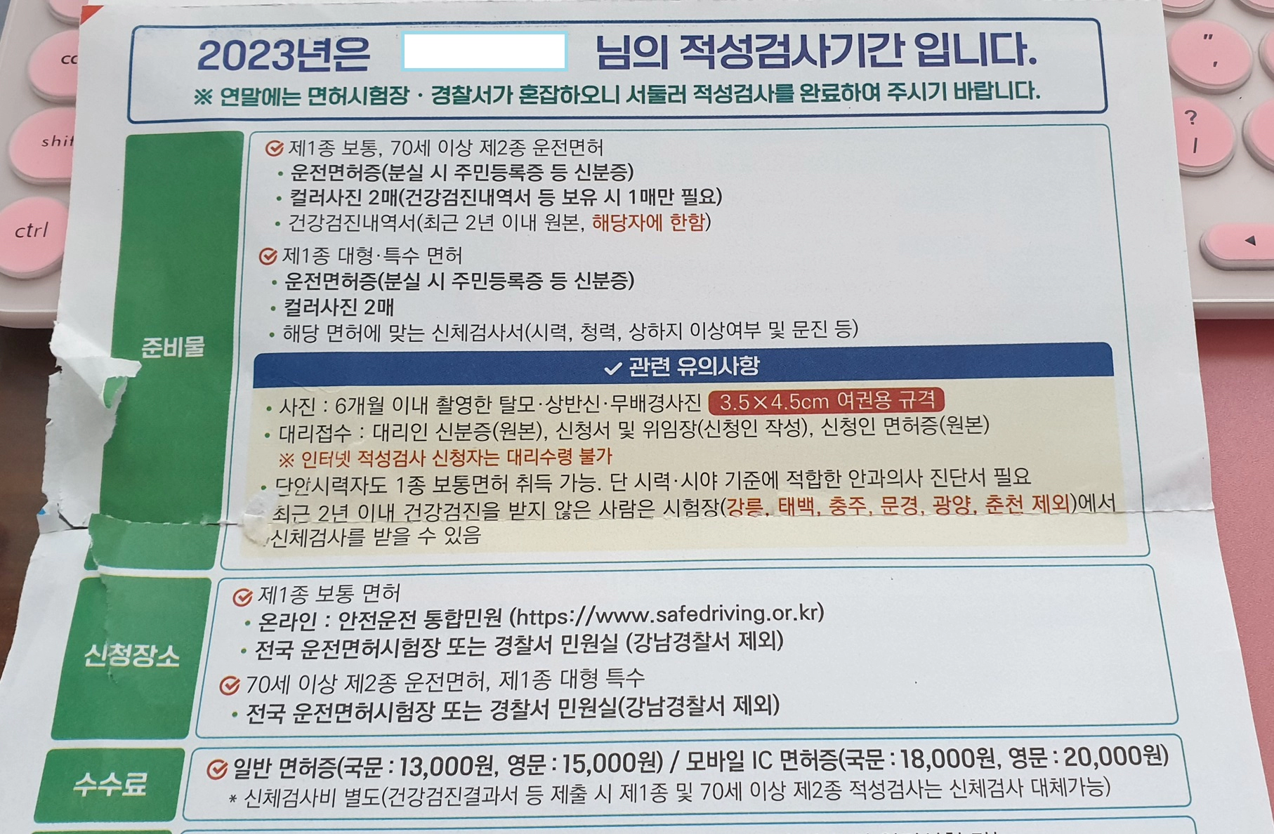 적성검사-갱신기간-안내문-이미지