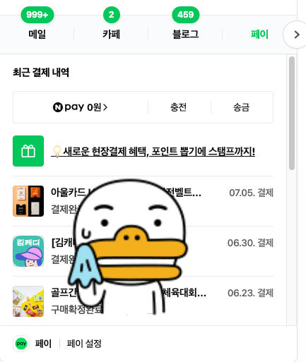 네이버 페이