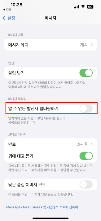 iPhone에서 읽은 모든 메시지를 삭제하는 방법!! 알 수 없는 발신자 10