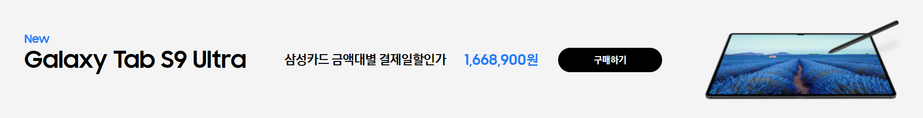 삼성닷컴 갤럭시탭S9