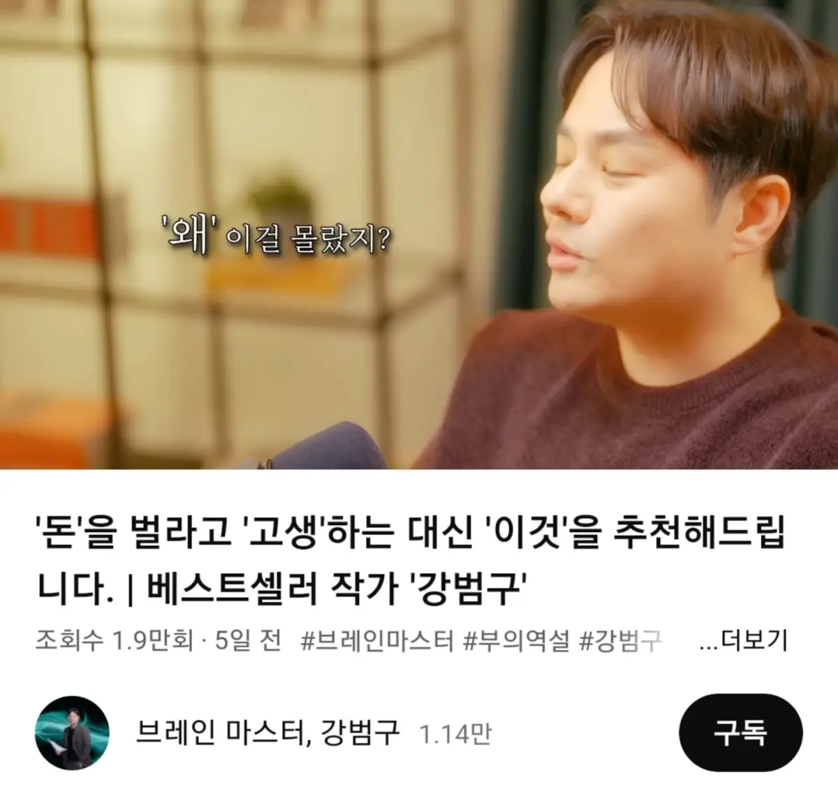 브레인-마스터-강범구-유튜브