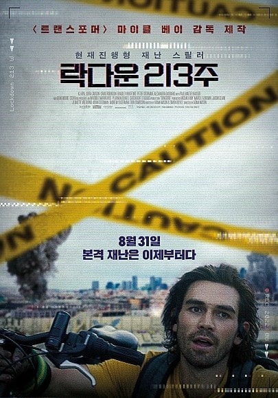 영화 락다운 213주의 인물 포스터 모습