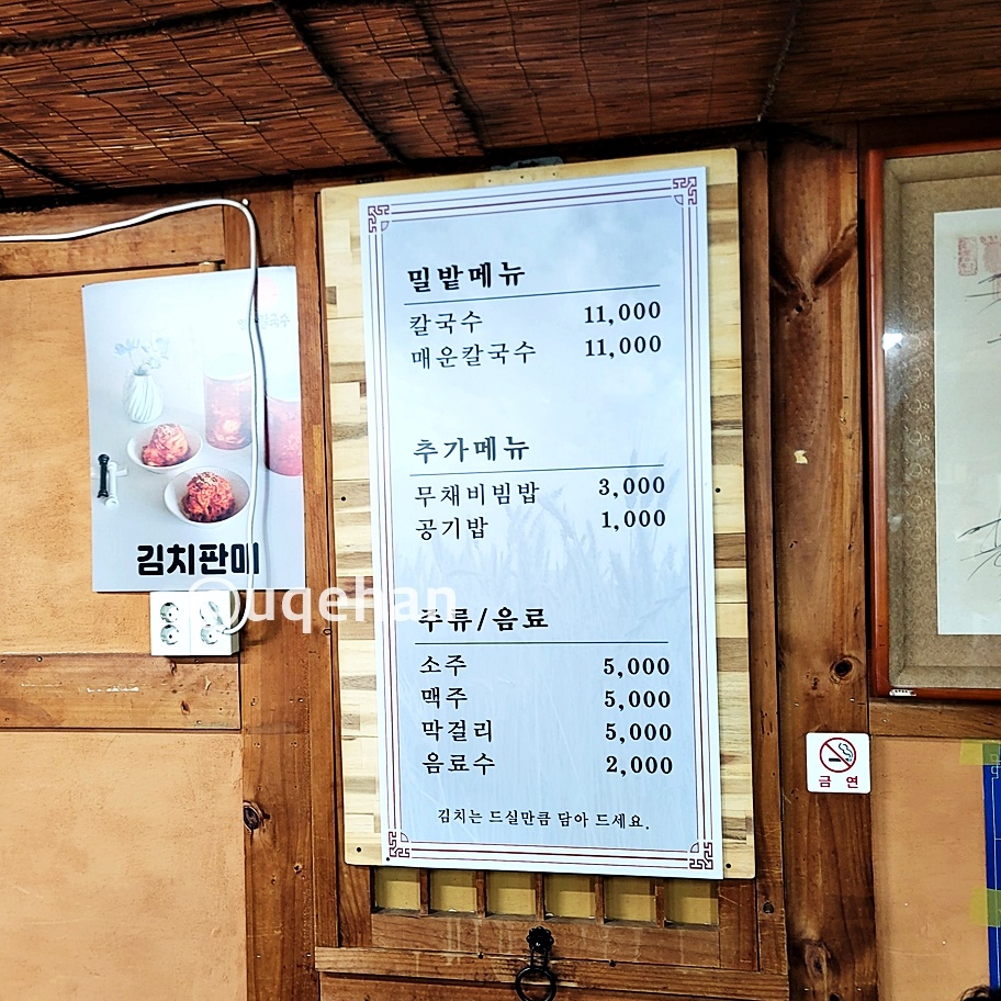  밀밭 칼국수 양주 본점 메뉴 안내사항이다. 칼국수와 매운칼국수가 11000원에 판매중이다.