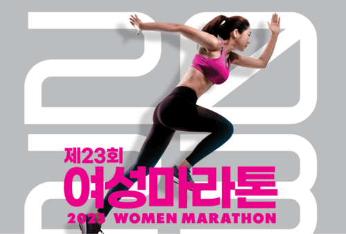 2023년 여자 마라톤 대회 포스터
