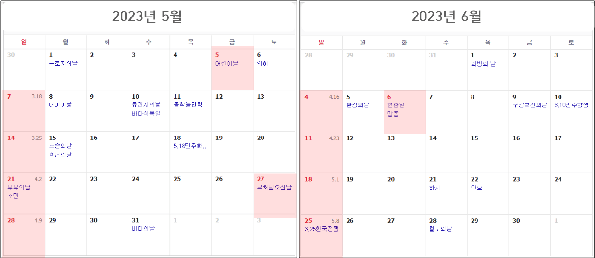 5월과-6월-달력-공휴일-확인