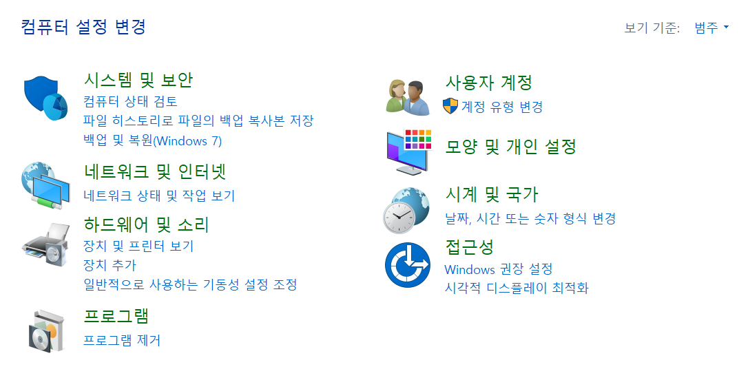 제어판 윈도우10보기