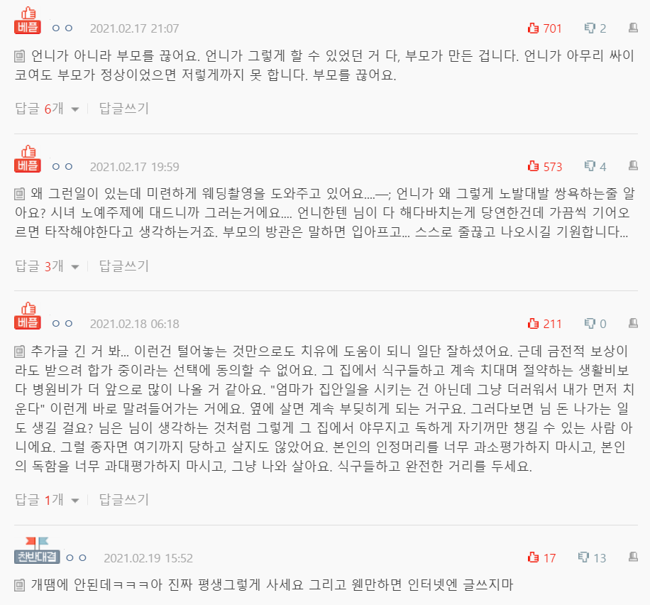  차별받고 산 동생이 언니 결혼식 안간다고 욕먹은 썰..
