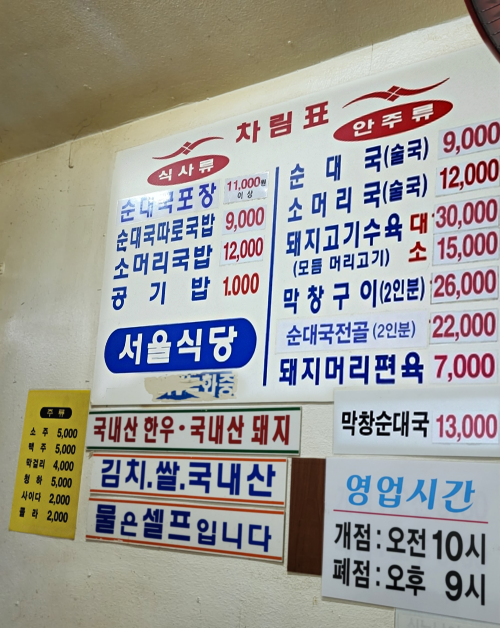 서울식당 - 메뉴판
